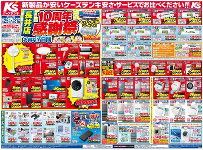 新製品が安いケーズデンキ_おもて
