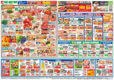 10/10(土)~秋のイタリアンマルシェ【表面】