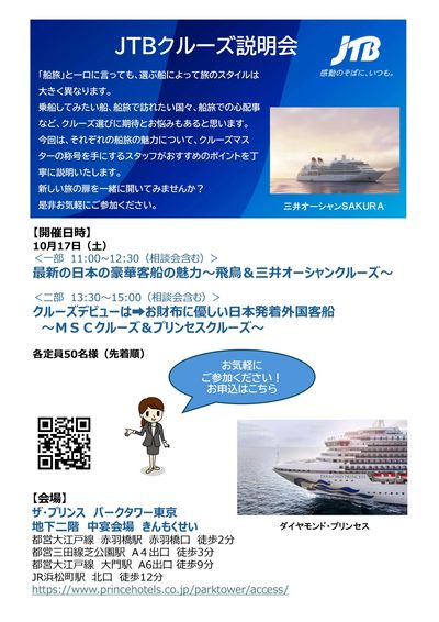 今回は船旅の魅力をクルーズマスターの称号を持つスタッフが、おすすめのポイントとともにご説明します