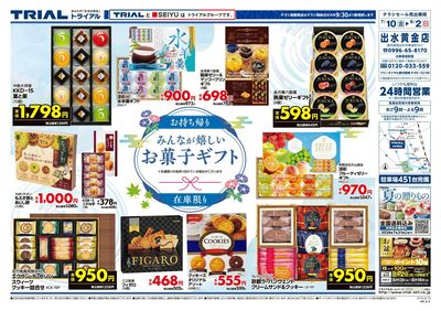 出水黄金店_裏
