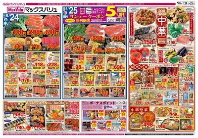5/24号 初夏の中華/カメさんデー/火水曜市:オモテ