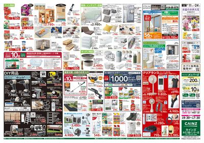衝撃価格祭 8/11号