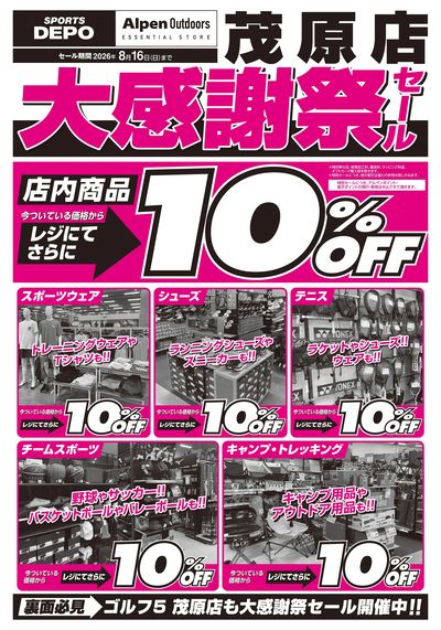 【アルペンアウトドアーズエッセンシャルストア茂原店 大感謝祭セール開催中!】