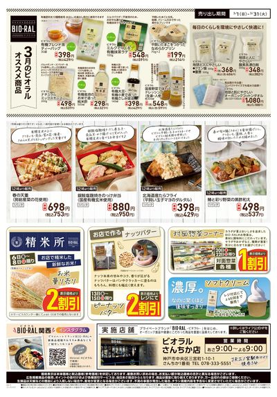 BIORAL PRESS 3月号