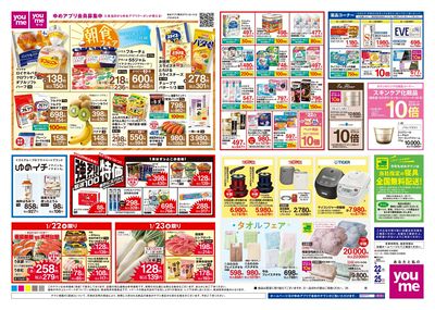 1/22号 週末チラシ ウラ