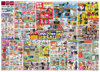 オープン29周年記念セール(HC)
