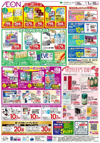 第10週 5/1号 月初めのセール&母の日