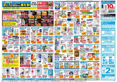 5月21日号:ウラ