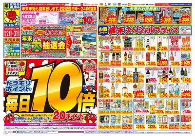 12/22~12/22チラシ オモテ