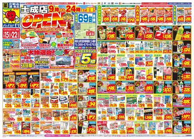 0315_土成店_オモテ