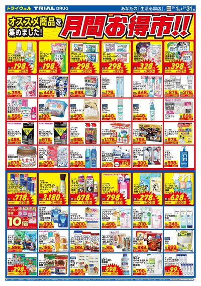トライウェル 馬頭店_裏