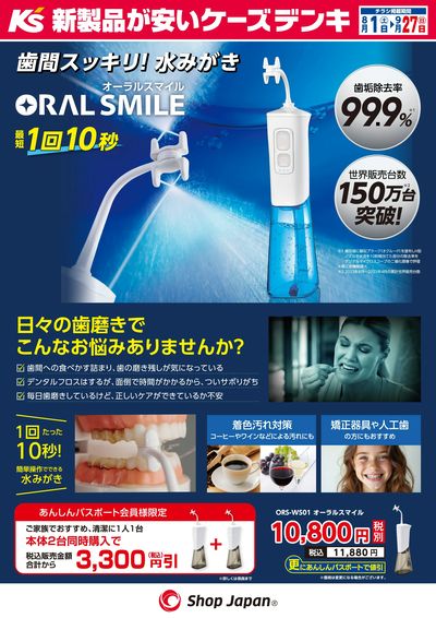 歯間スッキリ!水みがき オーラルスマイル