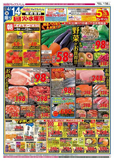4/14号 火水曜市/G.G感謝デー/カメさんデー:オモテ