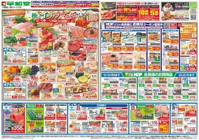 10/10(土)~秋のイタリアンマルシェ【表面】