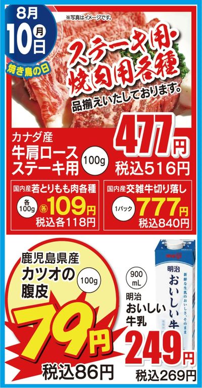8.10日替わり