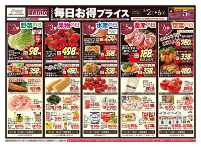 3/2-6 フランテの毎日お得プライス