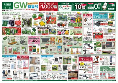 GW特集号 4/22号