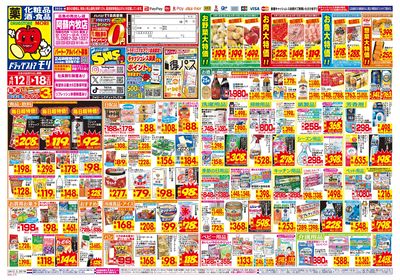 4/12~4/18チラシ オモテ