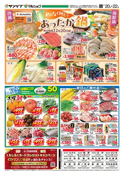 みんなで囲もうあったか鍋_土曜朝市_大分_表