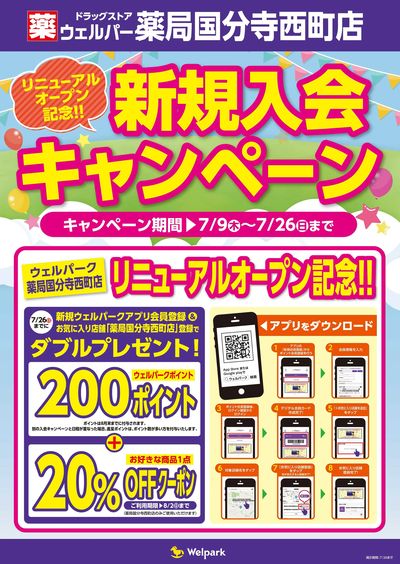 国分寺西町店 新規入会キャンペーン