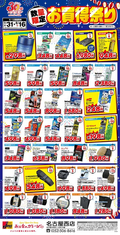 数量限定お買得祭り