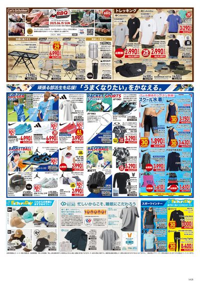 今週のWEBチラシ~サマーセール開催中! ウラ