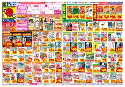 3/1~3/7チラシ オモテ