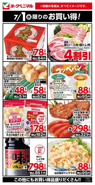 7/1限りのお買い得!