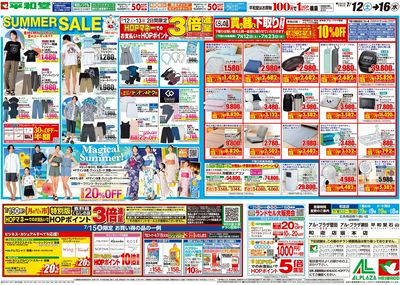7/12(土)~サマーセール