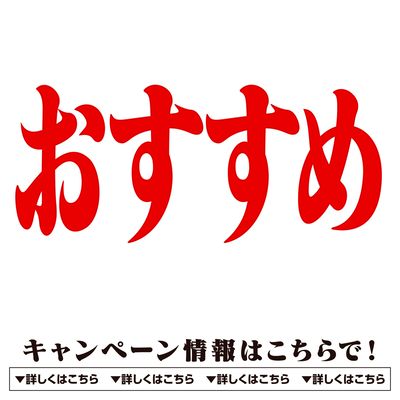 キャンペーン情報はこちらで!