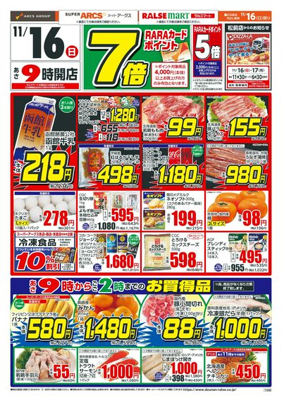 日曜ワンデー!11/16