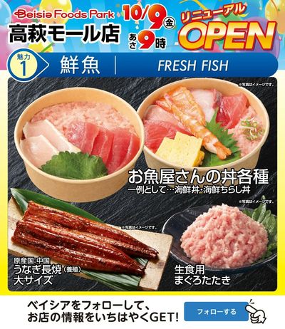 10/9リニューアルオープン! 魅力①