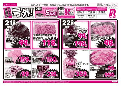 4/21-22 ラルズのお買得 号外!