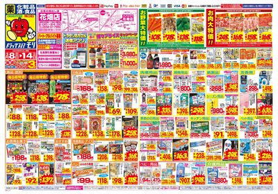 3/8~3/14チラシ オモテ