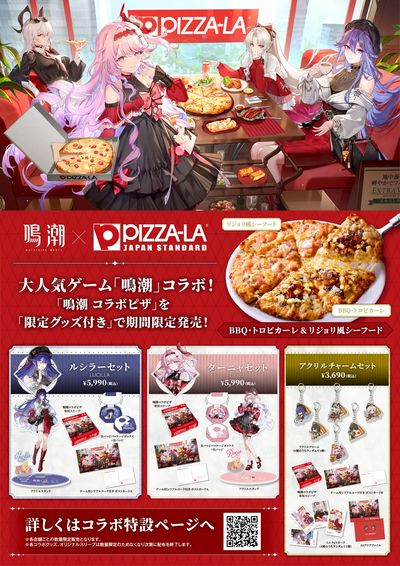 鳴潮コラボ実施中