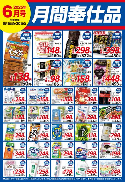 月替わりのお得な商品をご紹介します!