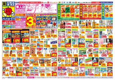 6/8~6/14チラシ オモテ