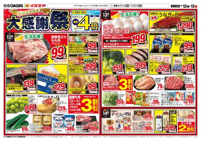 9月12日号オモテ
