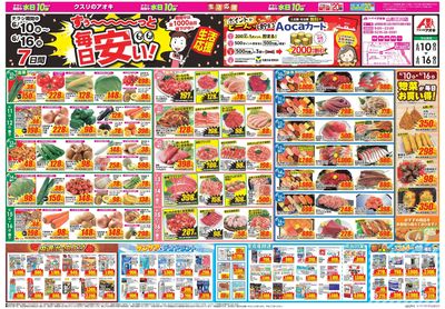 6月10日開始チラシ:表