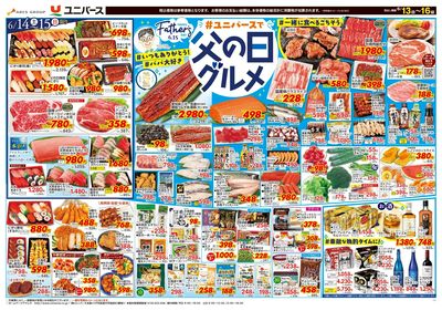 父の日グルメ