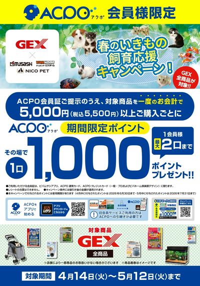 4~5月お得なキャンペーンのご紹介!