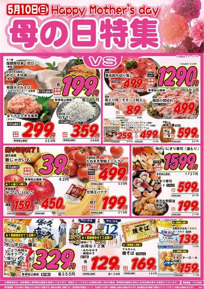 5/10母の日号外