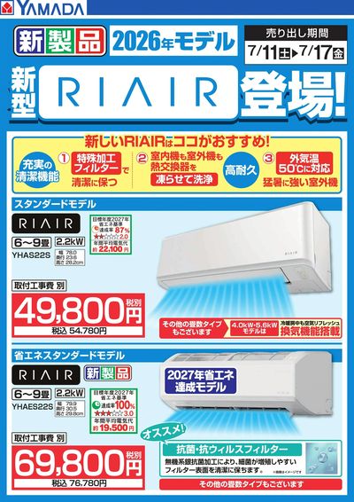 新型【RIAIR】登場!