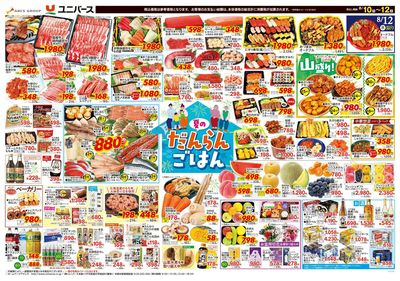 夏のだんらんごはん
