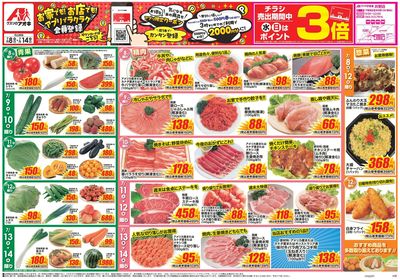 7月8日開始チラシ:表