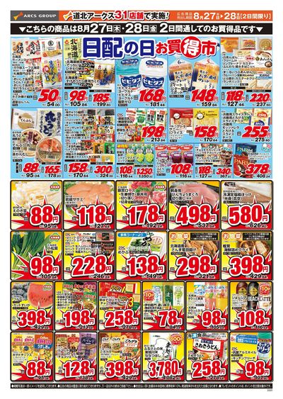 8/27-28日号 チラシ裏