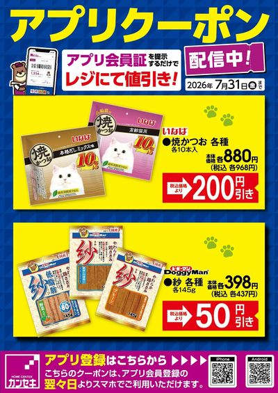 アプリクーポン配信中!