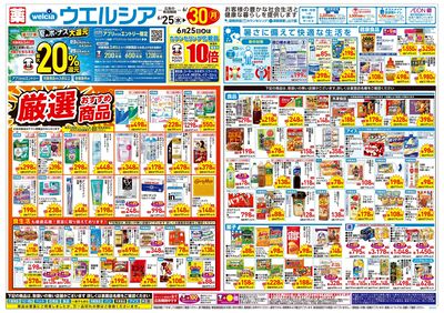 6月25日号:オモテ