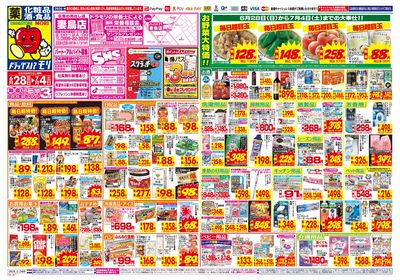 6/28~7/4チラシ オモテ