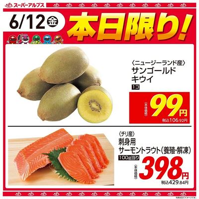 6/12(金)本日限り!